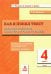 Литературное чтение. Как я понял текст. 4 класс. Задания к текстам. ФГОС