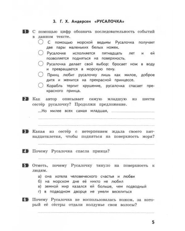 Литературное чтение. Как я понял текст. 4 класс. Задания к текстам. ФГОС
