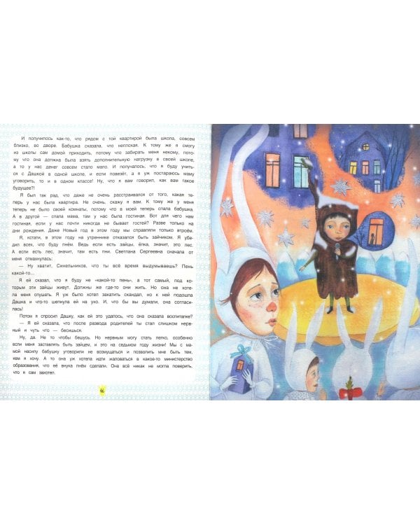 Пойми меня... Сложные вопросы из жизни маленького Петра Сергеевича