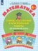 Математика. 4 класс. Самостоятельные и контрольные работы. В 2-х частях. Выпуск 4. Вариант 1. ФГОС