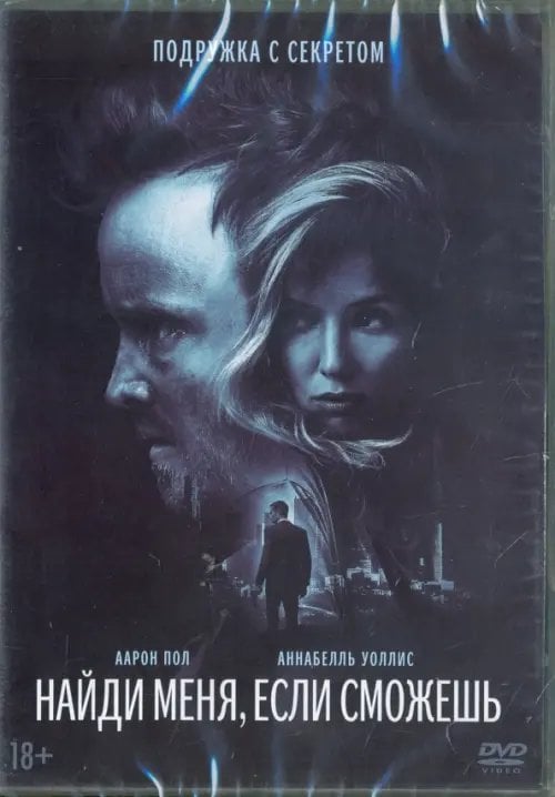 DVD. Найди меня, если сможешь