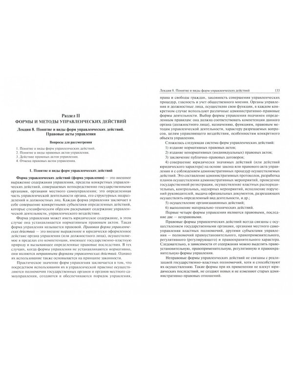 Административное право и административная ответственность. Учебное пособие для СПО