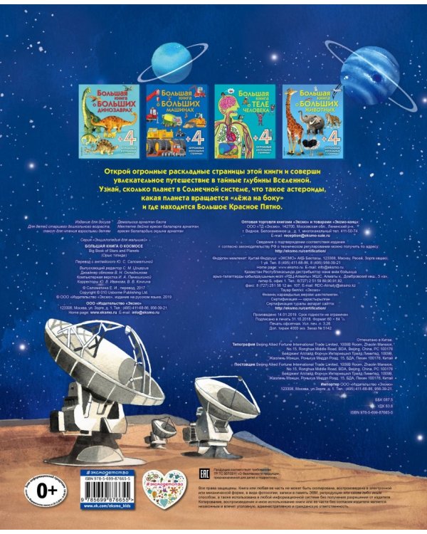 Большая книга о космосе