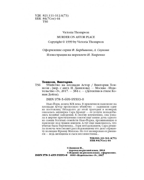 Убийство на площади Астор