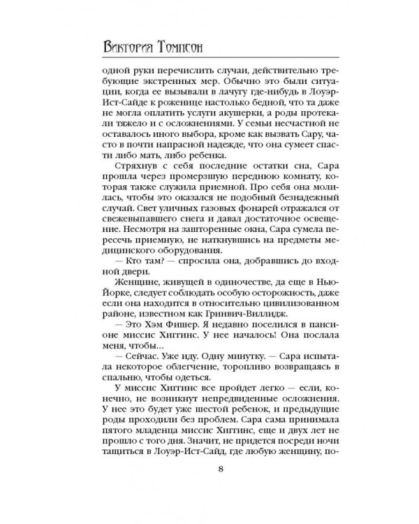 Убийство на площади Астор