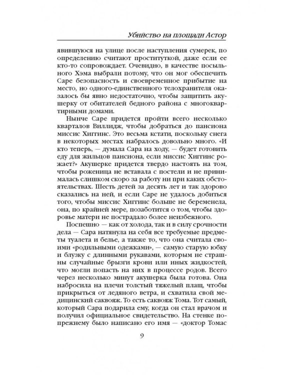 Убийство на площади Астор