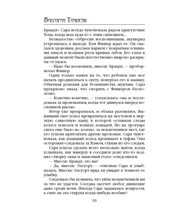 Убийство на площади Астор