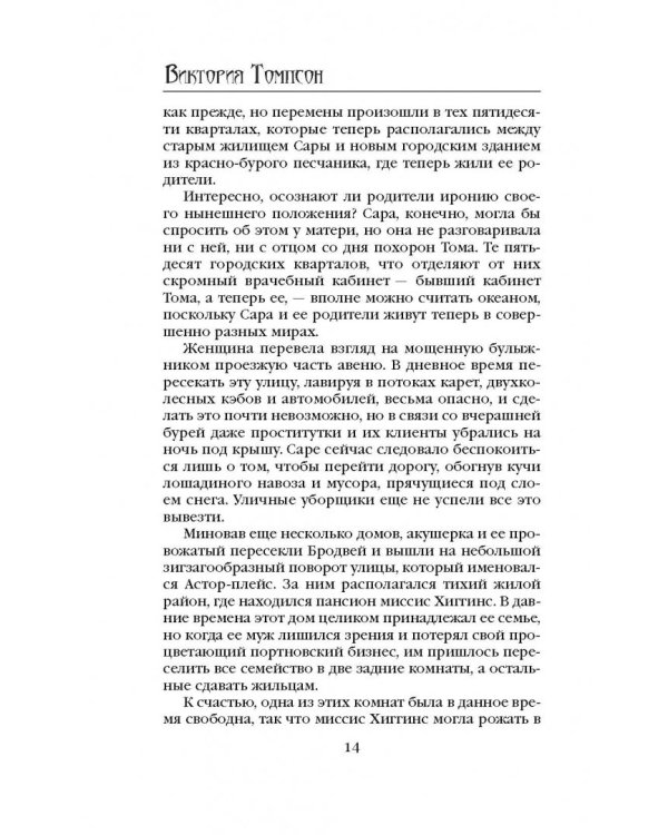 Убийство на площади Астор