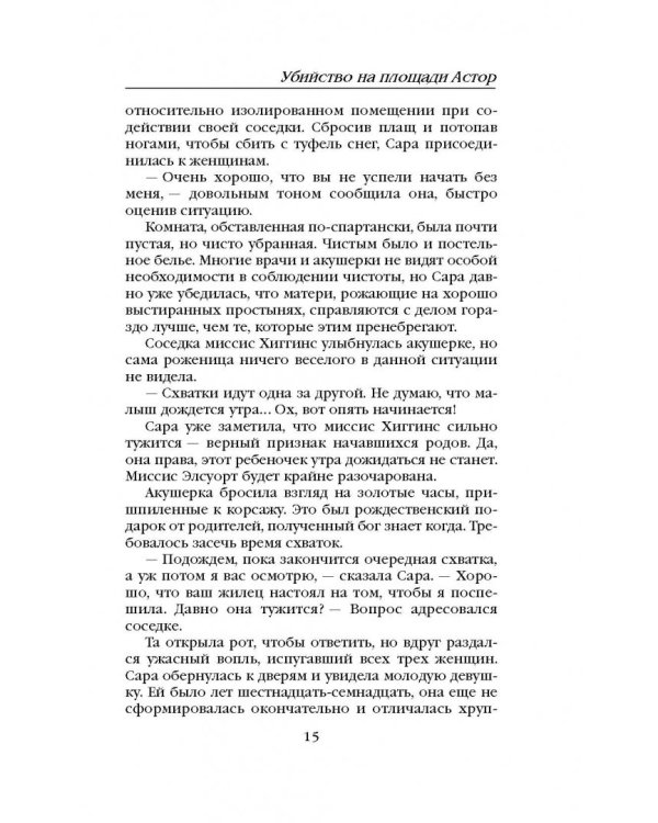 Убийство на площади Астор