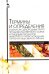 Термины и определения в области однородных групп продовольственного сырья и пищевых продуктов животн