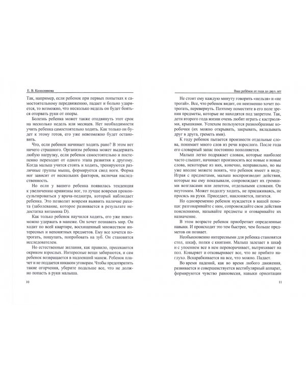 Ваш ребенок от года до двух лет