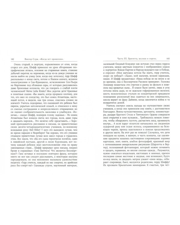 Когда нет прощения