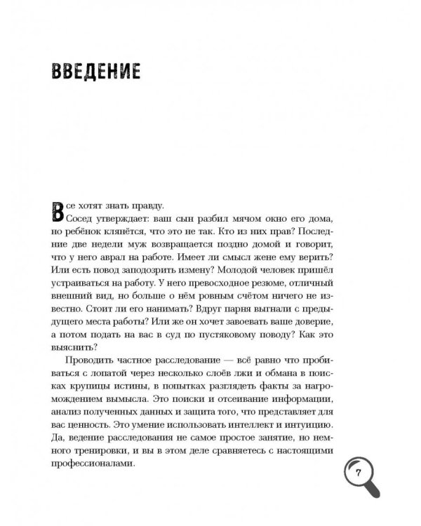 Секретная инструкция по безопасности от ведущего частного детектива США