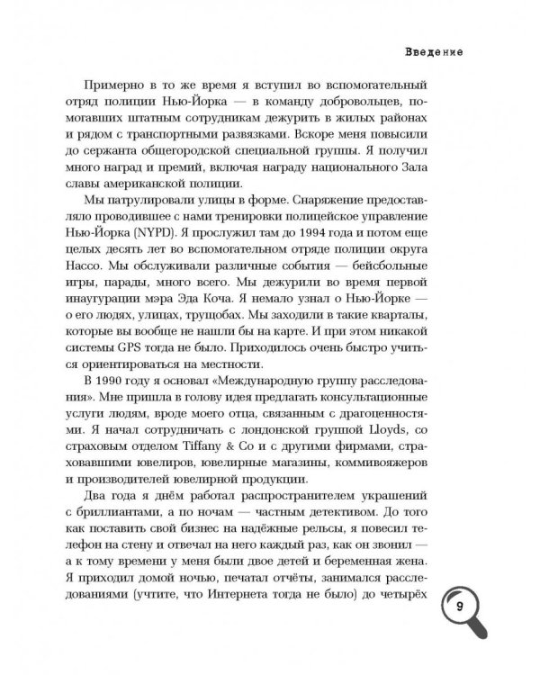 Секретная инструкция по безопасности от ведущего частного детектива США