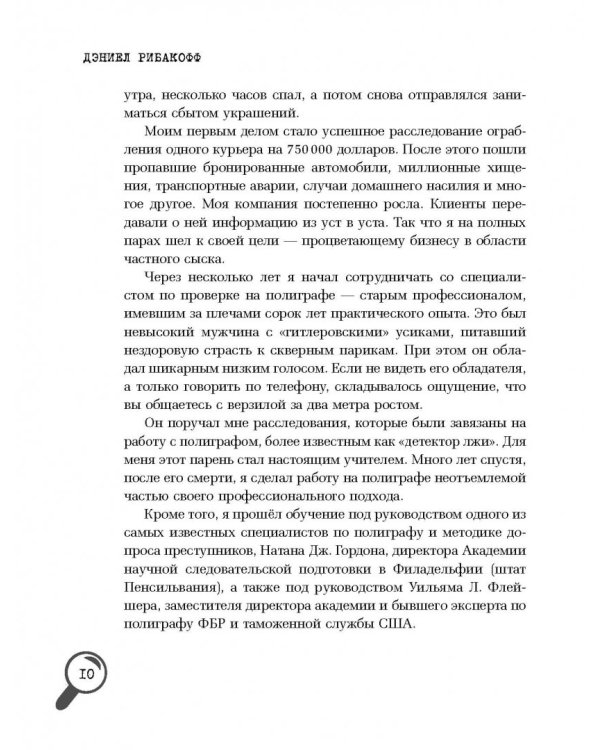 Секретная инструкция по безопасности от ведущего частного детектива США