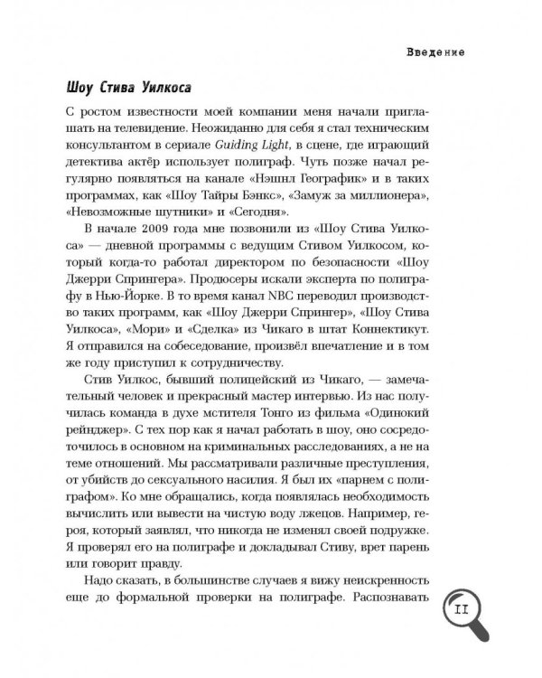 Секретная инструкция по безопасности от ведущего частного детектива США