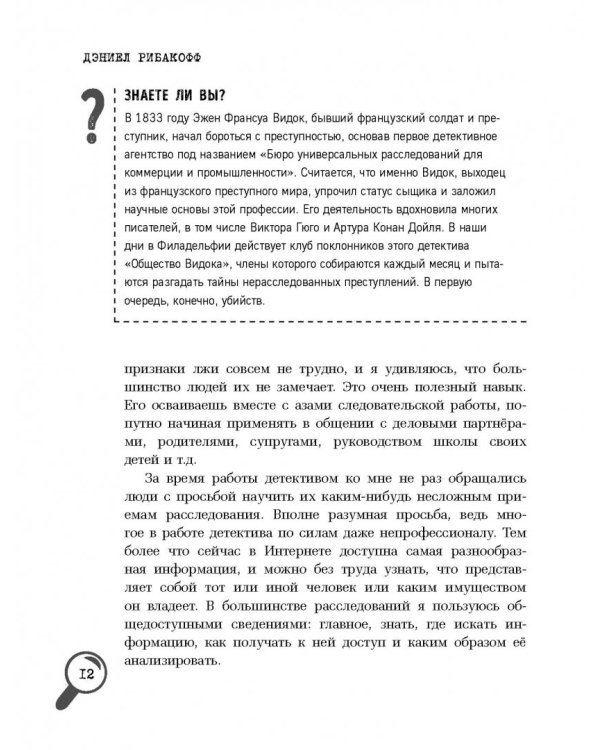 Секретная инструкция по безопасности от ведущего частного детектива США