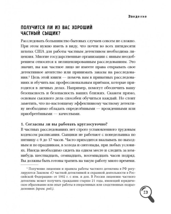Секретная инструкция по безопасности от ведущего частного детектива США