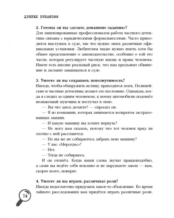 Секретная инструкция по безопасности от ведущего частного детектива США