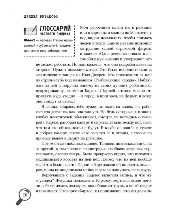 Секретная инструкция по безопасности от ведущего частного детектива США