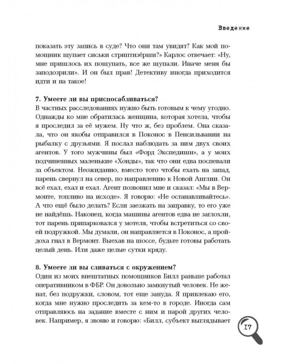 Секретная инструкция по безопасности от ведущего частного детектива США