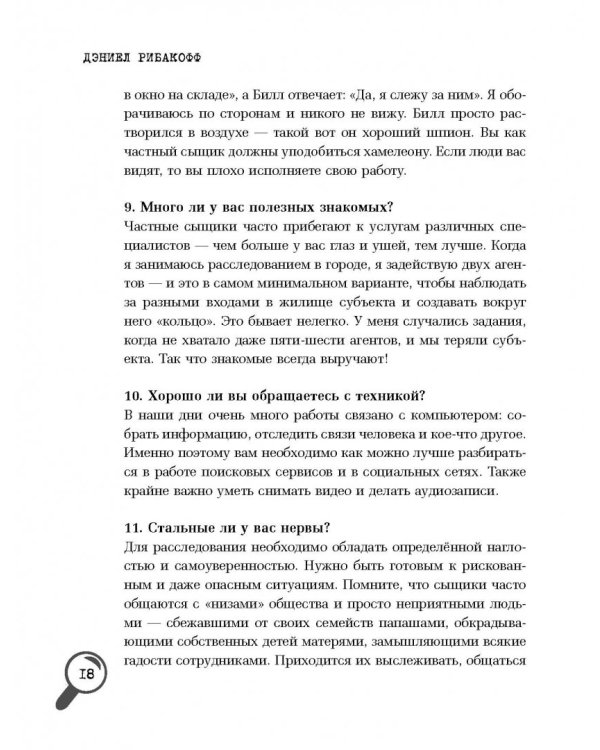 Секретная инструкция по безопасности от ведущего частного детектива США
