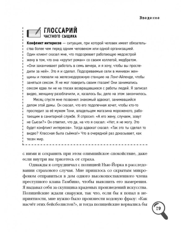 Секретная инструкция по безопасности от ведущего частного детектива США