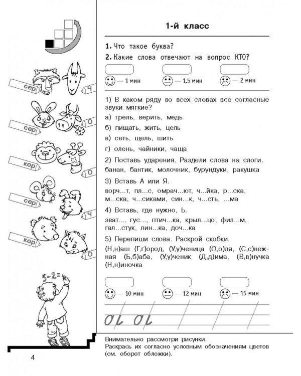 Русский язык. 1 класс. Быстро повторим-быстро проверим