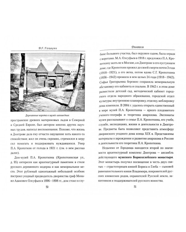 Дмитров. История и достопримечательности