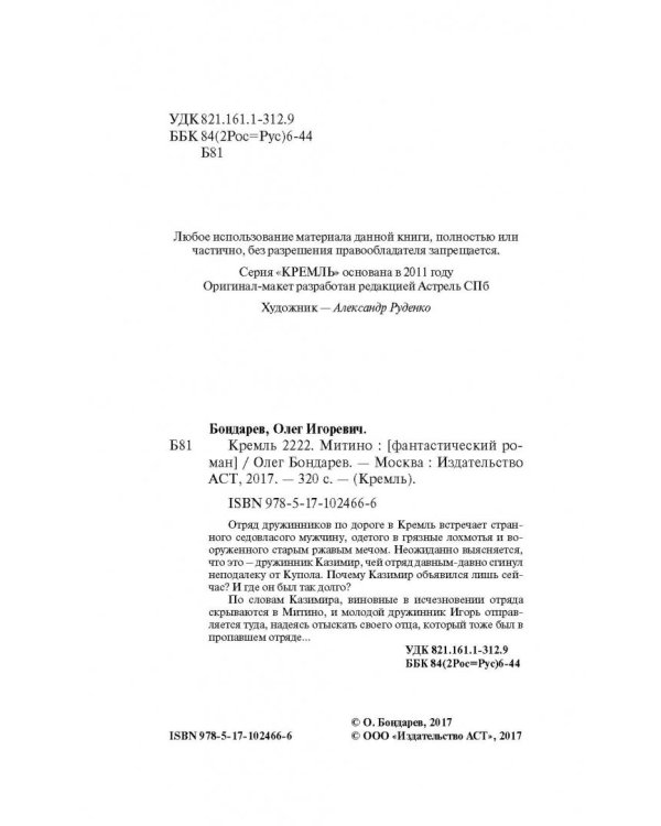 Кремль 2222. Митино