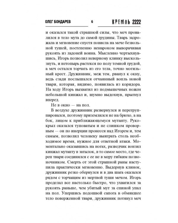 Кремль 2222. Митино