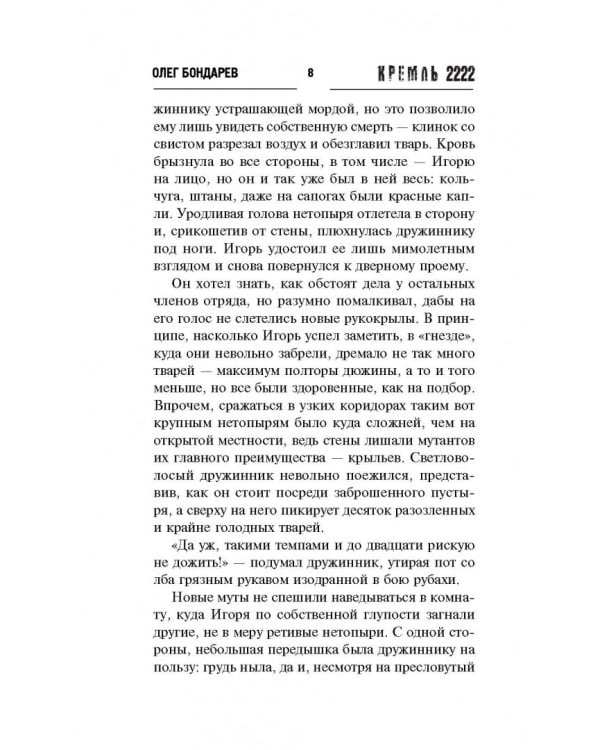 Кремль 2222. Митино