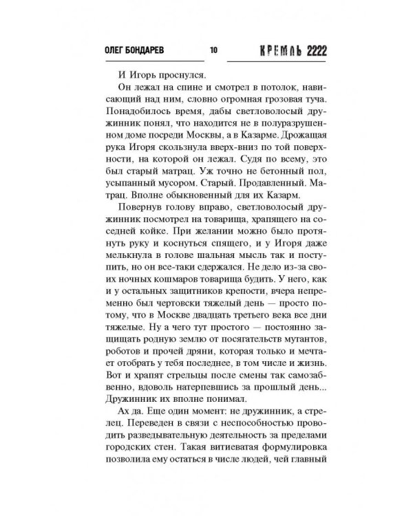 Кремль 2222. Митино