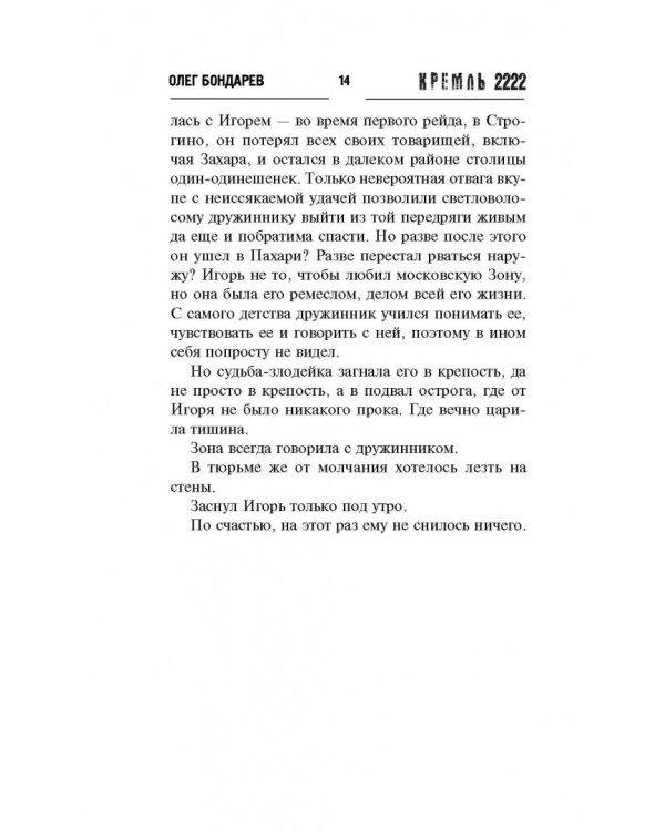 Кремль 2222. Митино