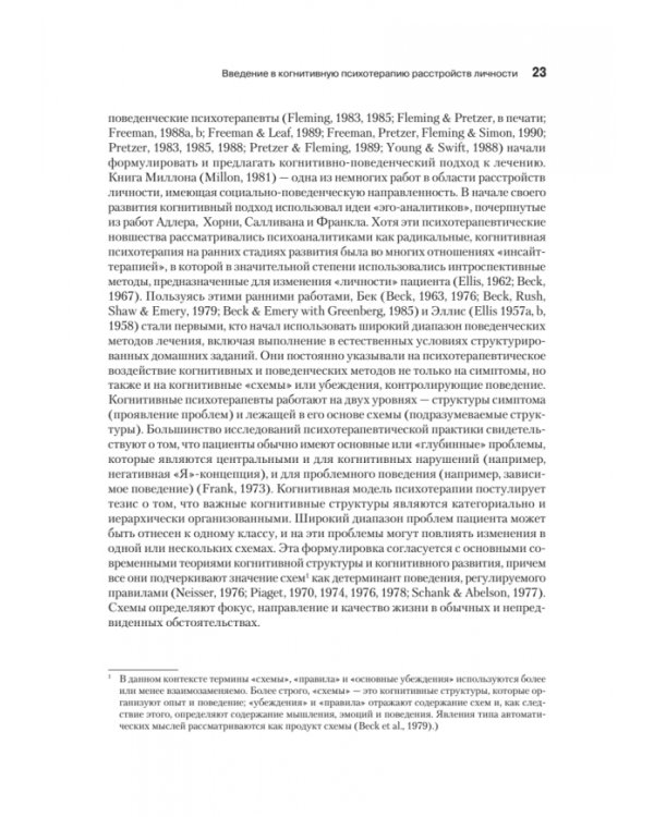 Когнитивная психотерапия расстройств личности
