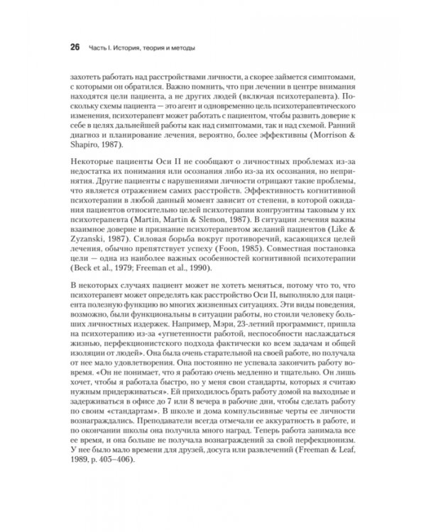 Когнитивная психотерапия расстройств личности