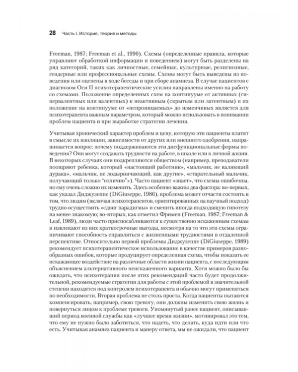 Когнитивная психотерапия расстройств личности