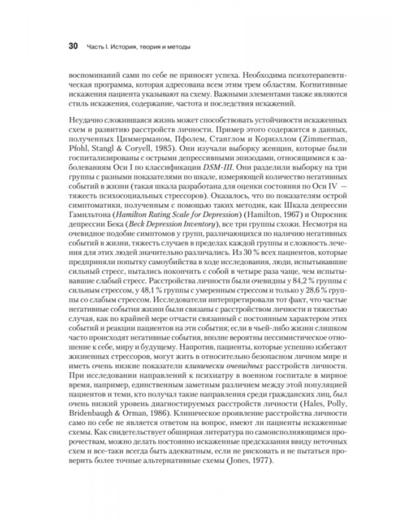 Когнитивная психотерапия расстройств личности