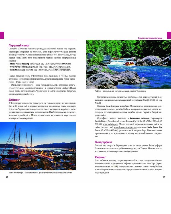 Черногория. Путеводитель с мини-разговорником