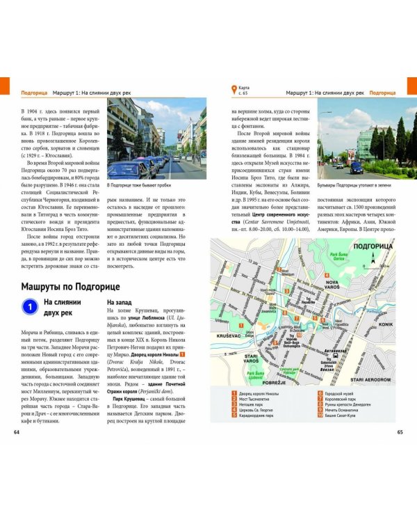 Черногория. Путеводитель с мини-разговорником