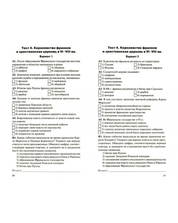Всеобщая история. История Средних веков. 6 класс. Е-класс. ФГОС