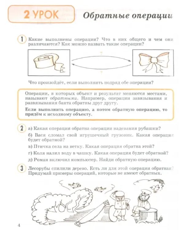 Математика. 2 класс. Учебное пособие (учебник-тетрадь). В 3-х частях. Часть 2. ФГОС НОО