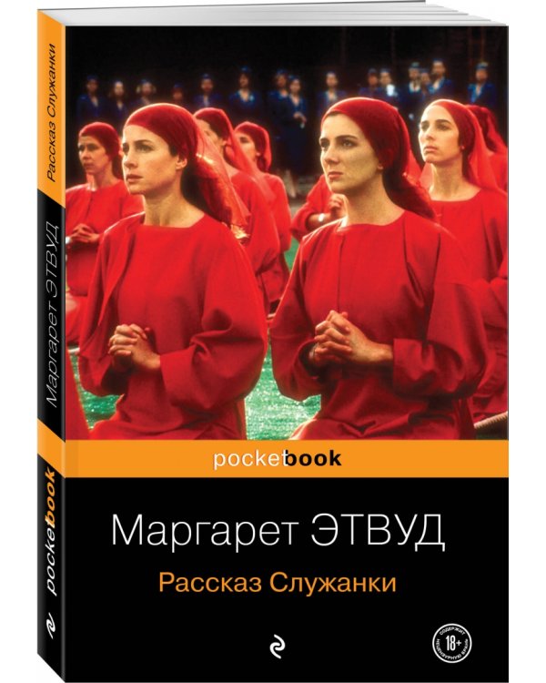 Рассказ Служанки