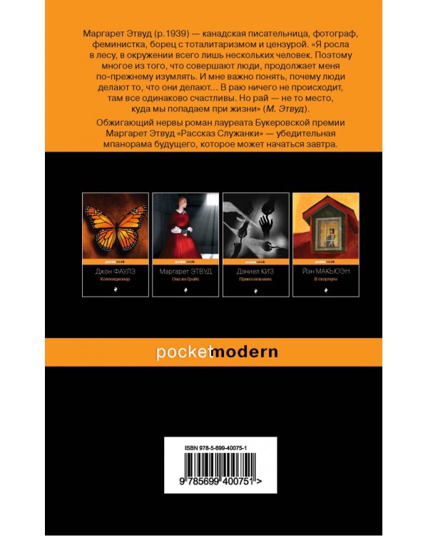 Рассказ Служанки