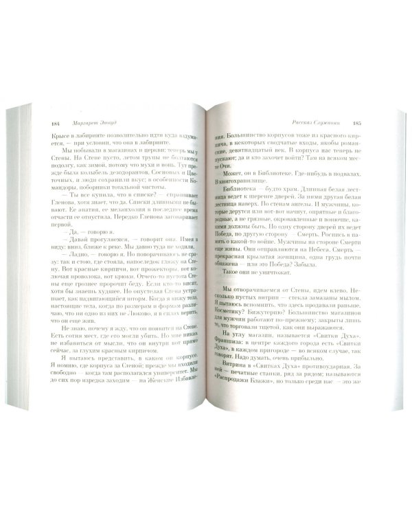 Рассказ Служанки