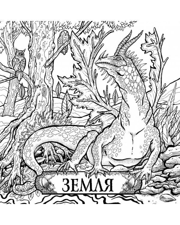 Фантастические существа. Книга-раскраска