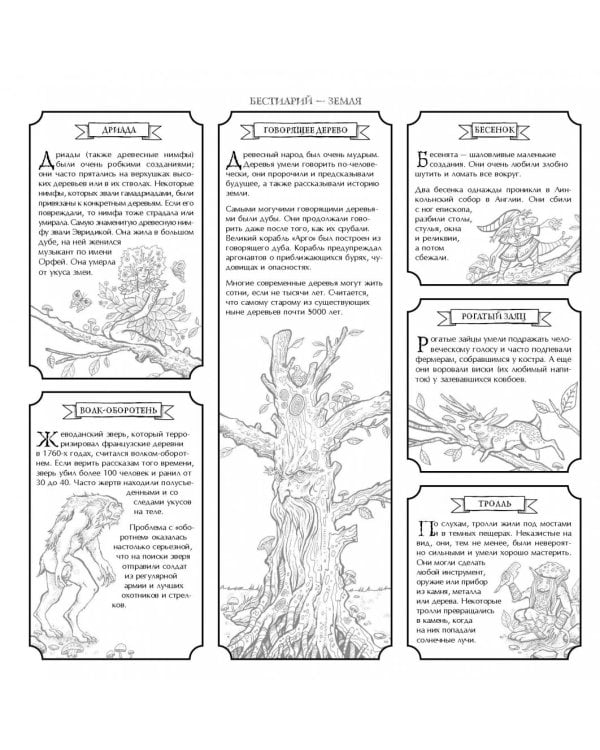 Фантастические существа. Книга-раскраска