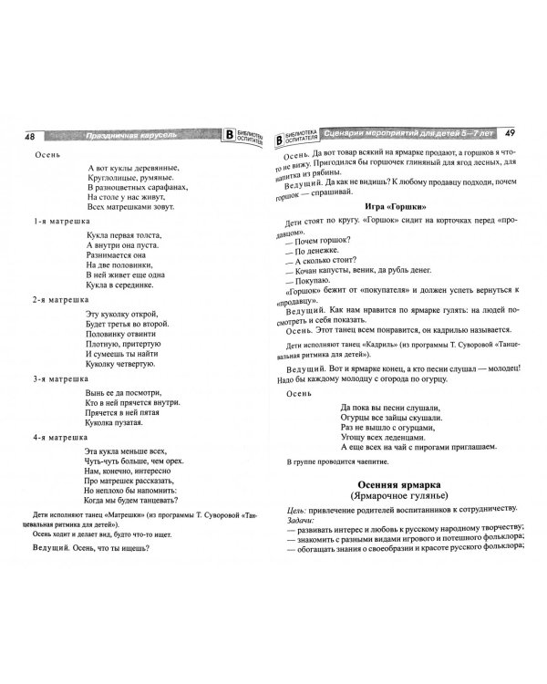 Праздничная карусель. Сценарии праздников для дошкольников