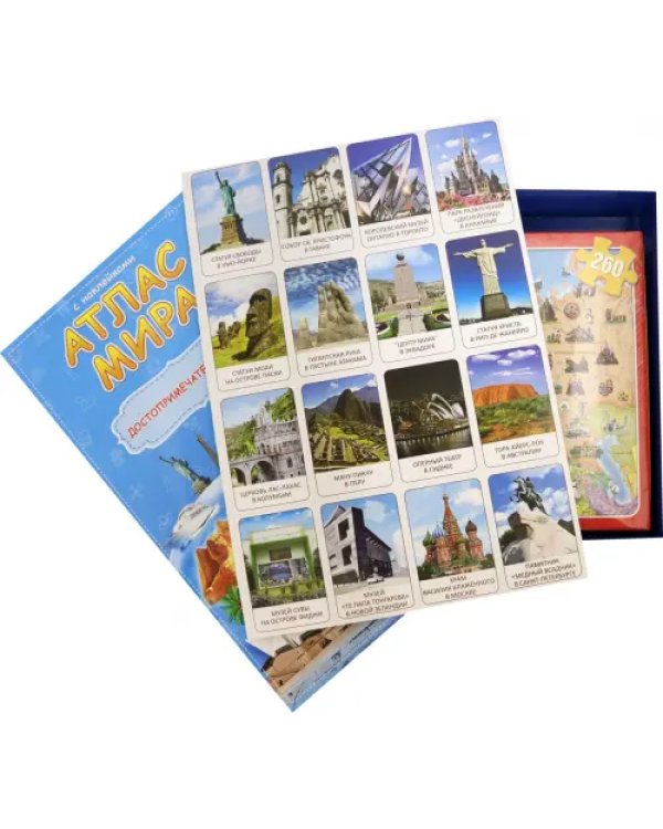 Большой подарок. Развивающий набор. Достопримечательности