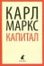 Капитал